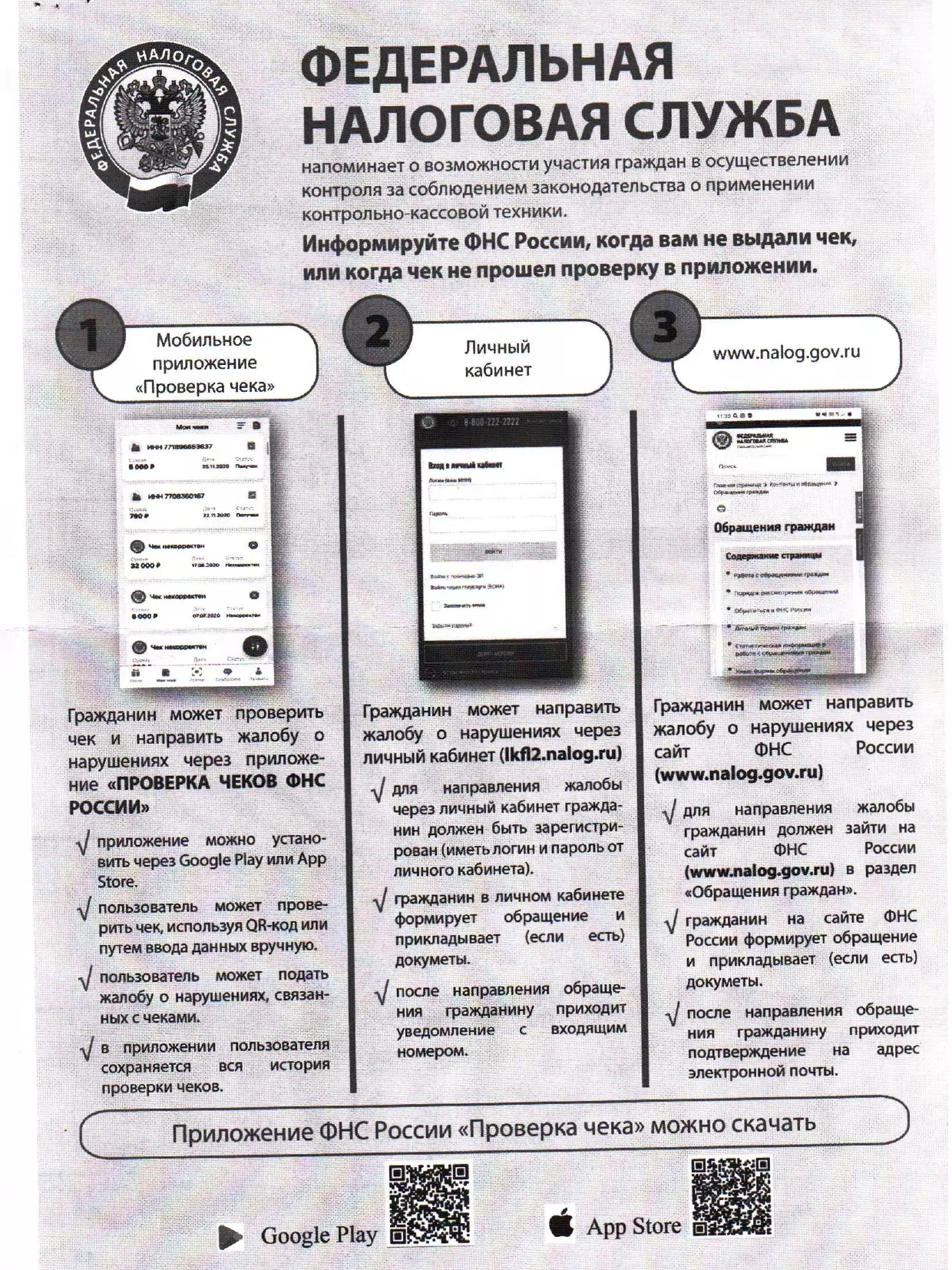 ifns check 1
