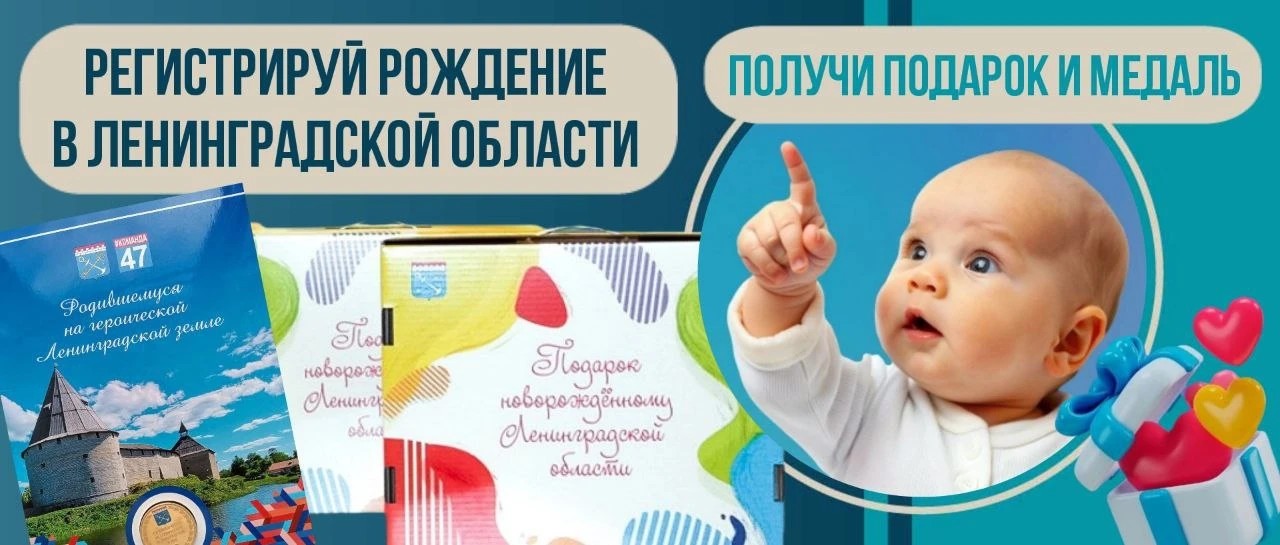 Преимущества регистрации рождения ребёнка в органах ЗАГС или МФЦ Ленинградской области