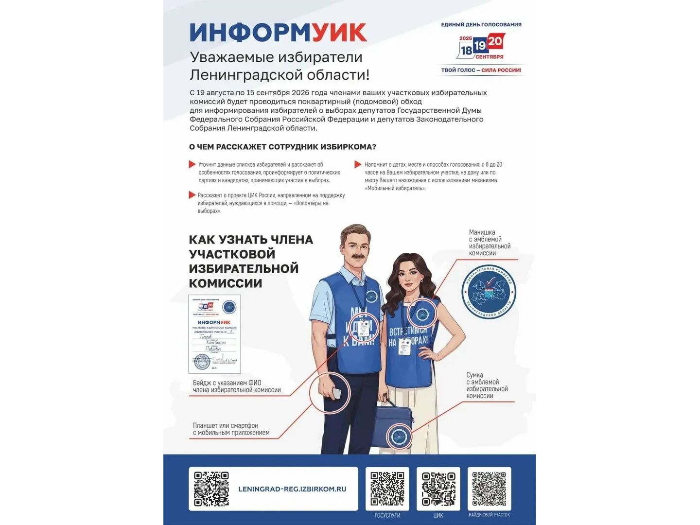 Единый день голосования 2026