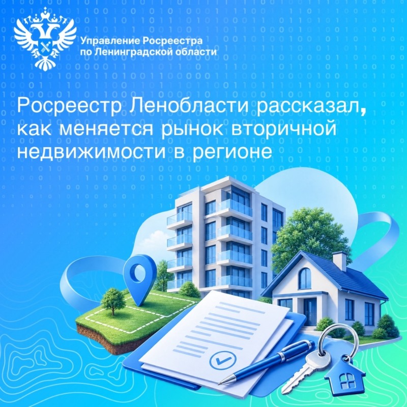 Росреестр Ленобласти рассказал, как меняется рынок вторичной недвижимости в регионе