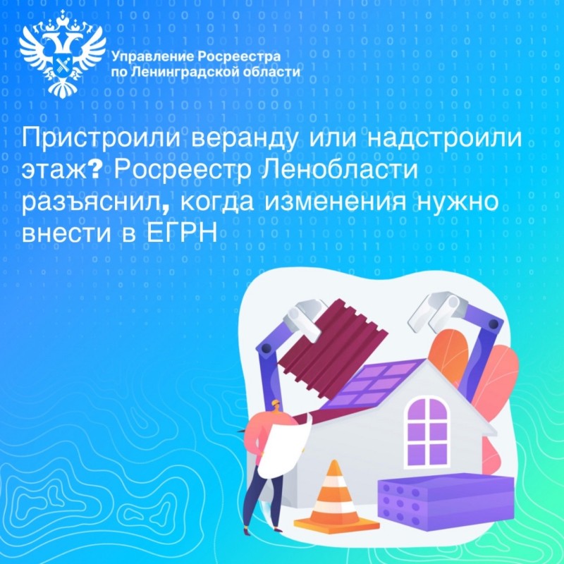 Пристроили веранду или надстроили этаж? Росреестр Ленобласти разъяснил, когда изменения дома нужно внести в ЕГРН