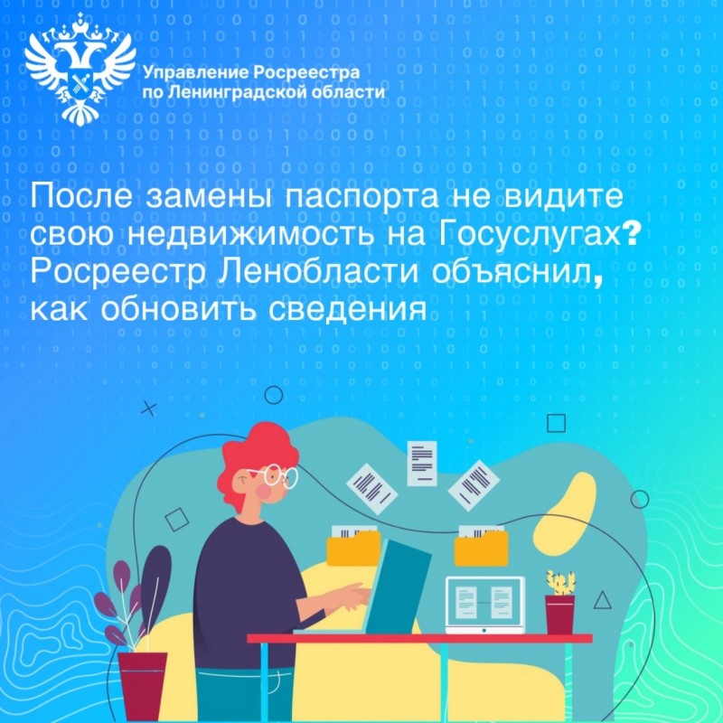 После замены паспорта не видите свою недвижимость на Госуслугах? Росреестр Ленобласти объясняет, как обновить сведения