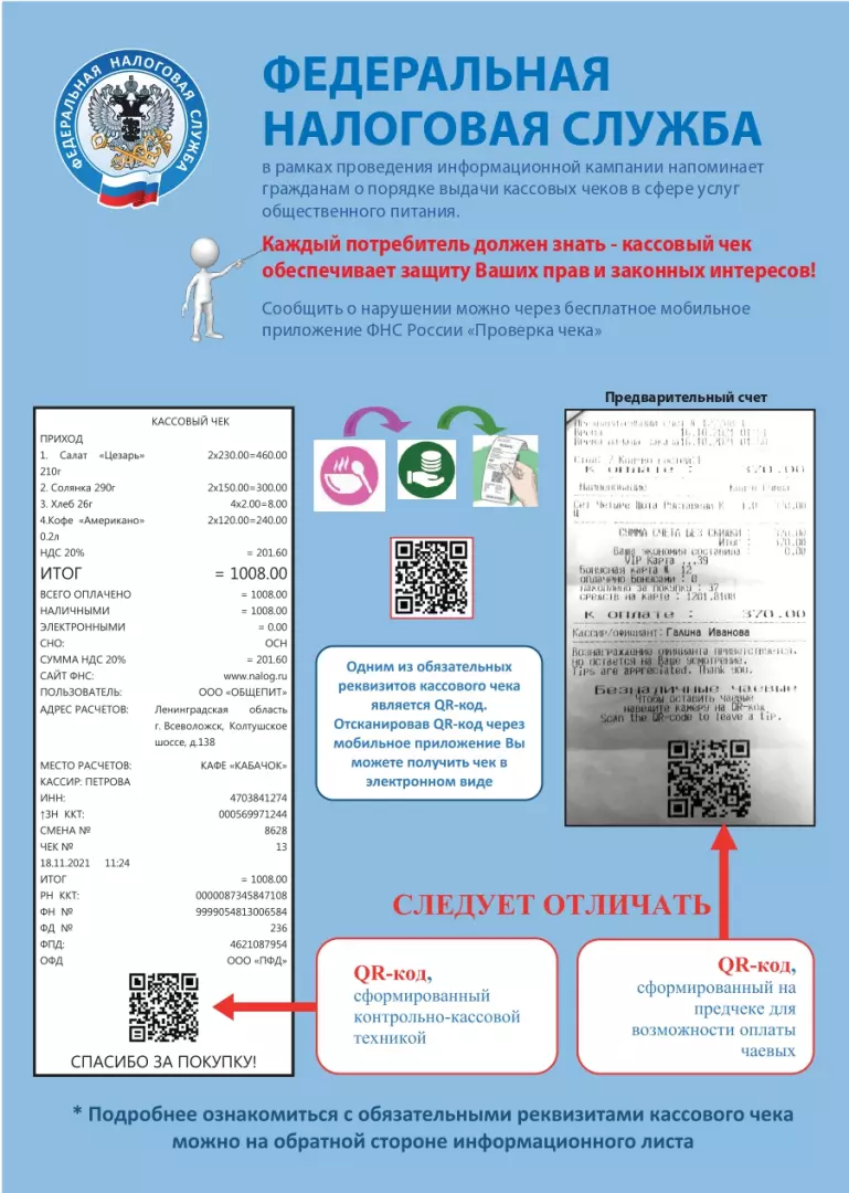 Кассовый чек page 0001