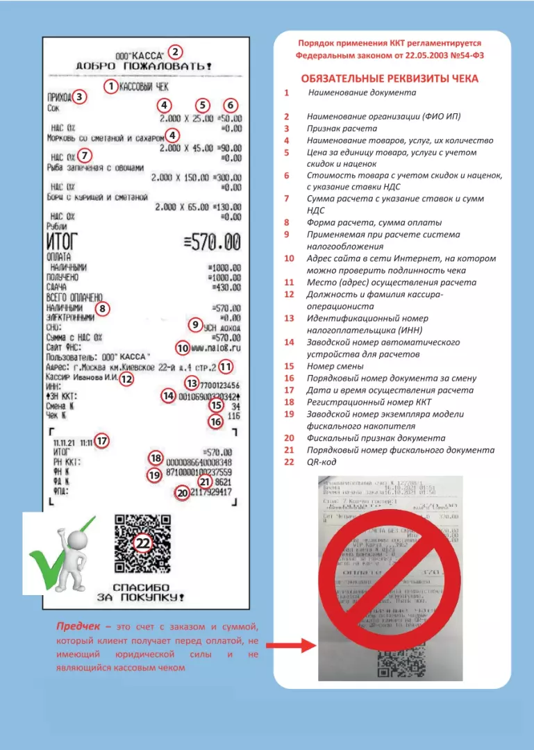 Кассовый чек page 0002