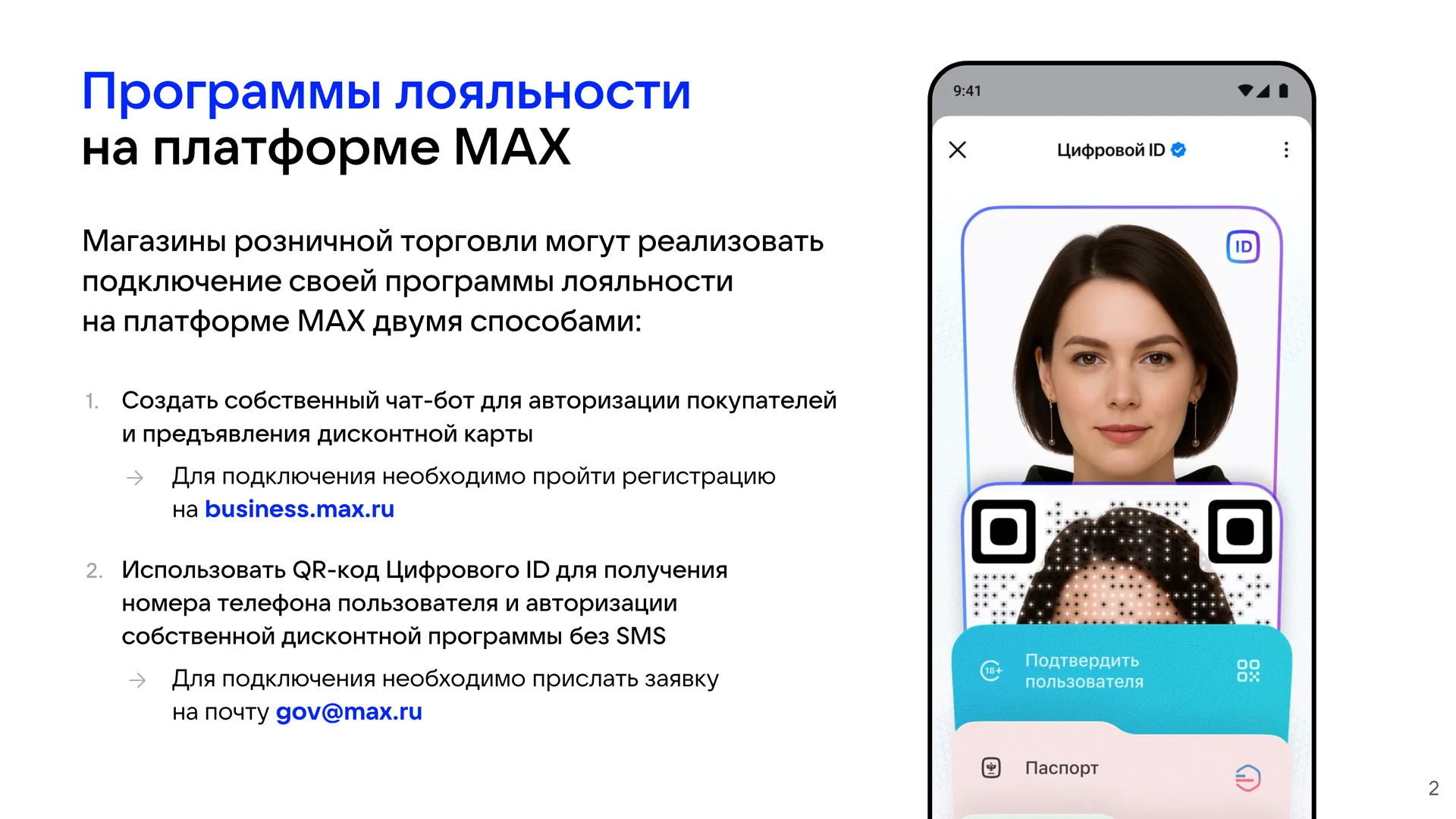 Возможности MAX 1