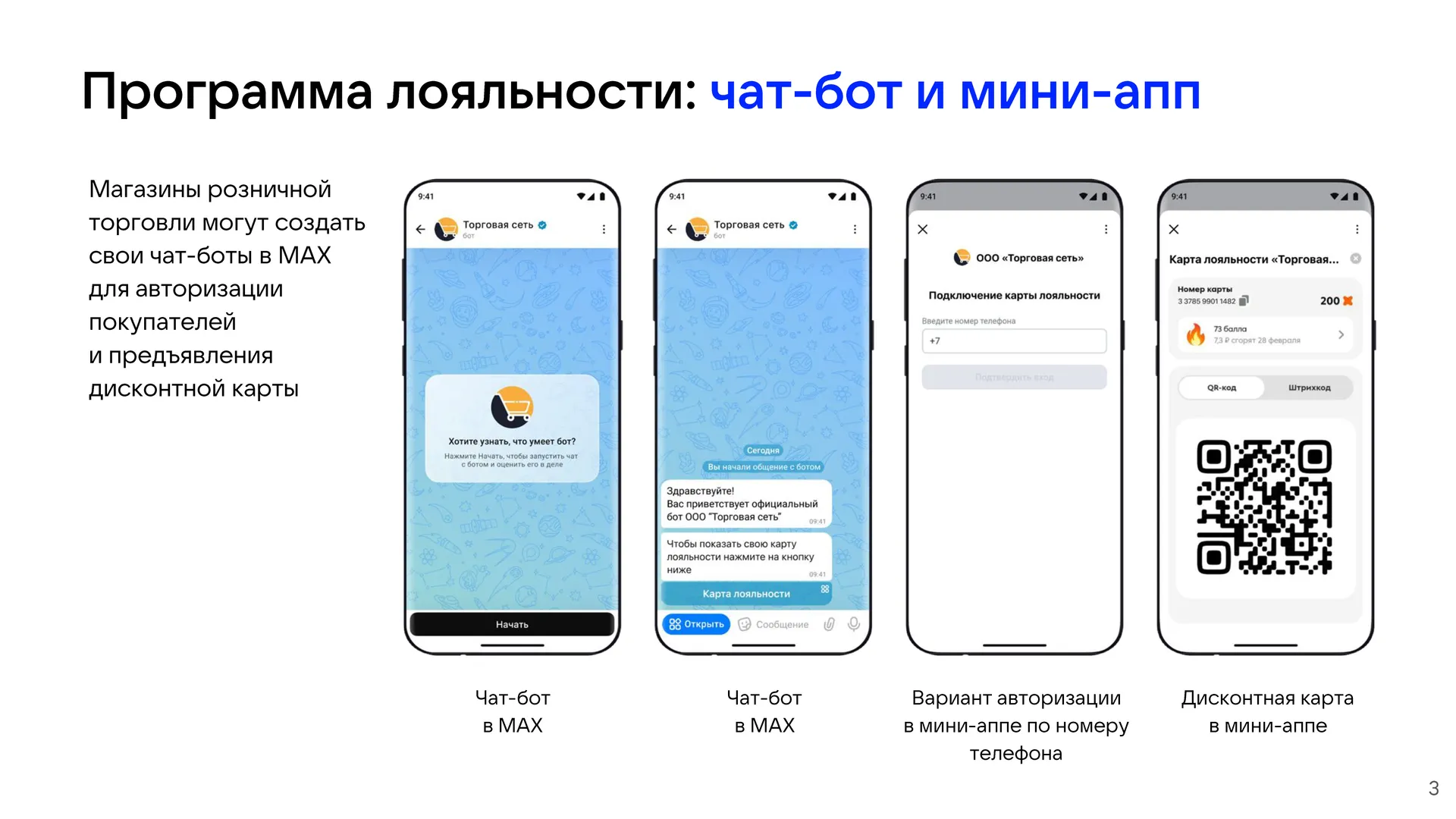 Возможности MAX 1