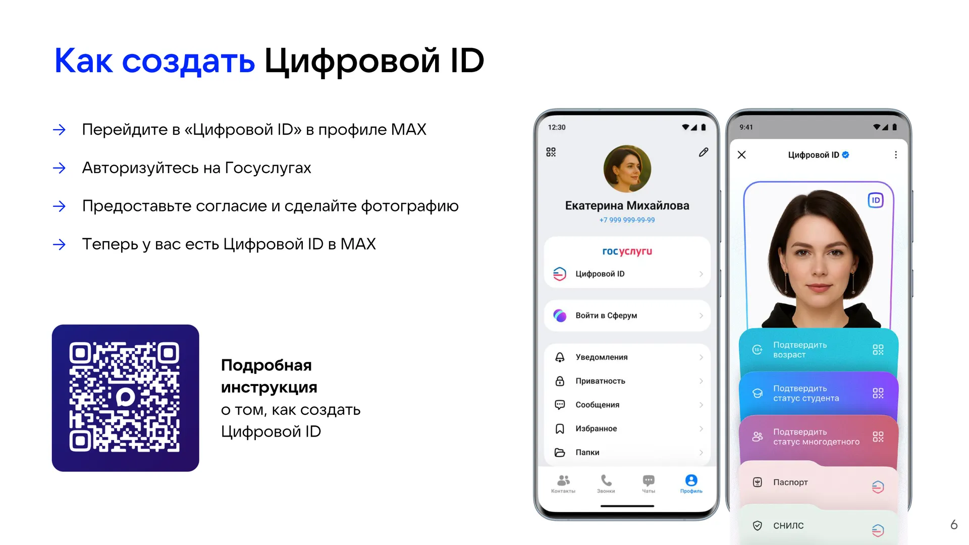 Возможности MAX 1