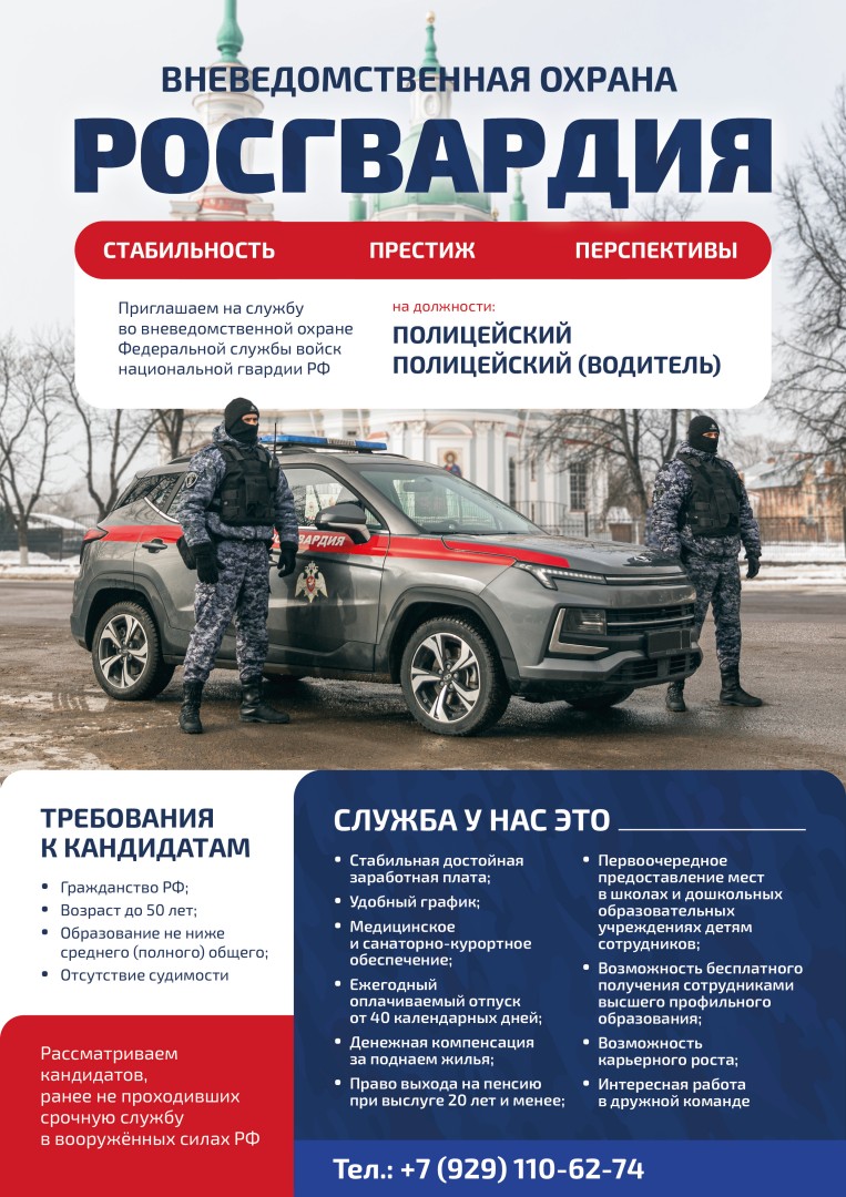 Росгвардия