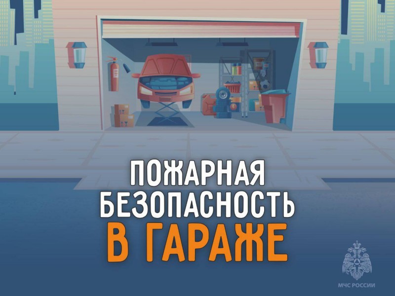 Правила пожарной безопасности в гараже