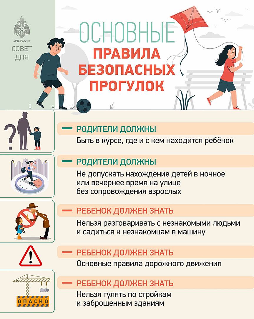 Простые правила безопасности для детей на прогулке