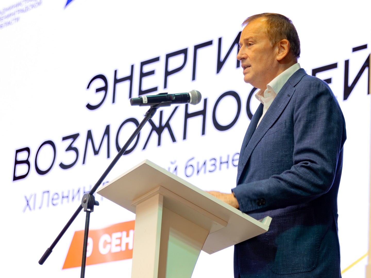 Продолжается регистрация на XII Ленинградский бизнес-форум «Энергия возможностей»