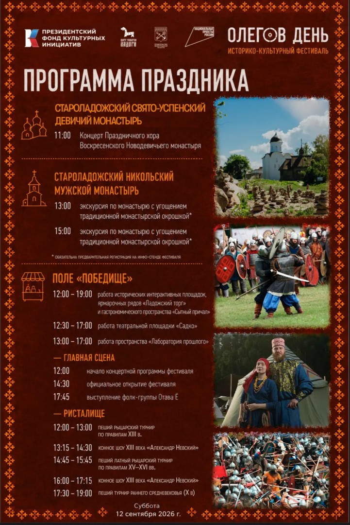 «Олегов день»